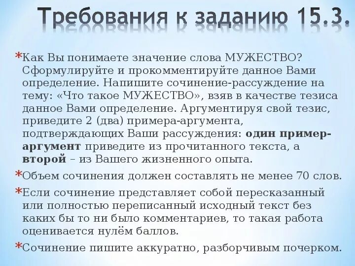 Мужество. Что такое мужество сочинение. Мужество вывод в сочинении. Мужество это сочинение 9.3. Дайте определение слову смелость