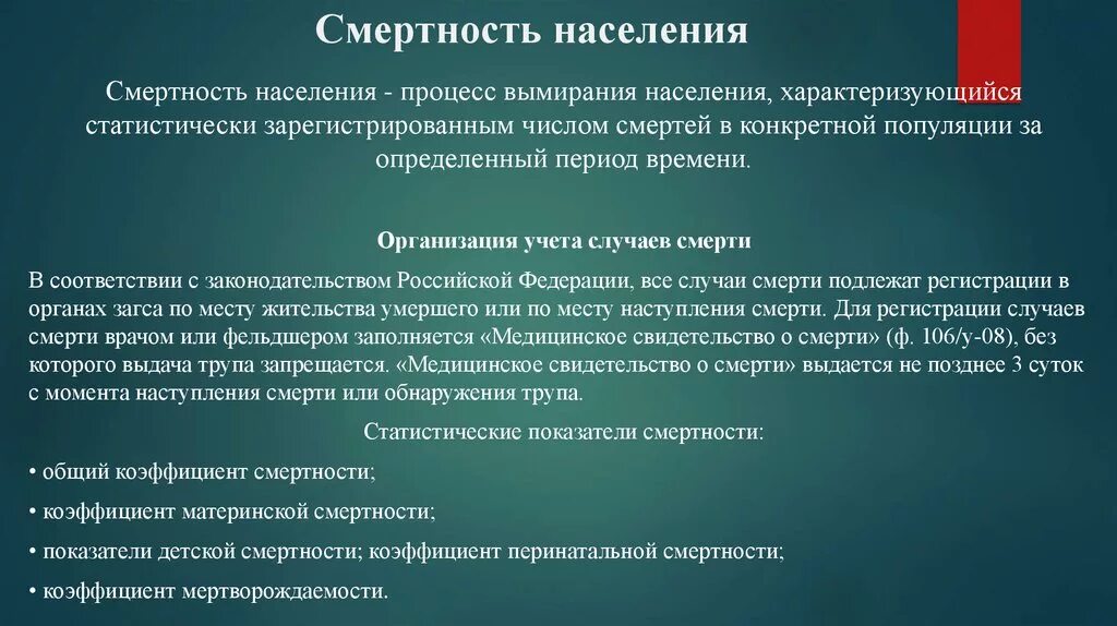 Статистический учет смертности. Смертность определение. Статистические документы используемые для регистрации случая смерти. Смертность это кратко. Не подлежит смерти