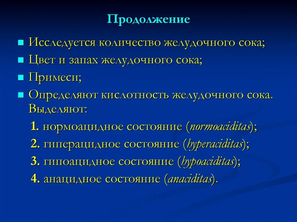 Гиперацидное состояние характерно для. Количество желудочного сока. Гиперацидное состояние желудка. При гиперацидном гастрите применяют