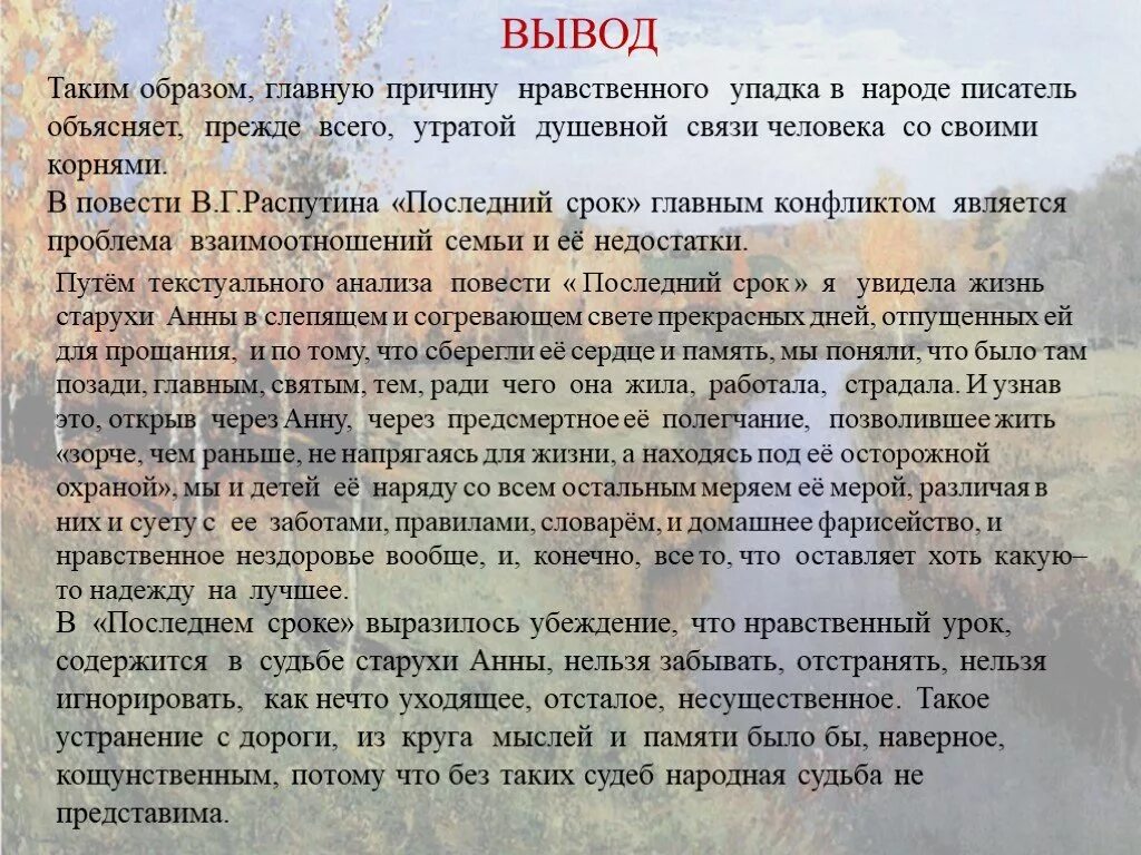 Последний срок краткое по главам. Повесть последний срок. Последний срок вывод. Распутин в. "последний срок". Презентация последний срок Распутин.