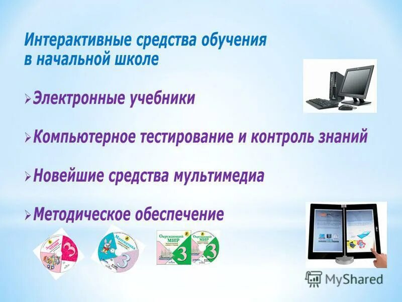 Виды интерактивных средств