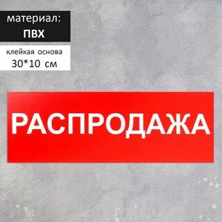 Распродажа пвх
