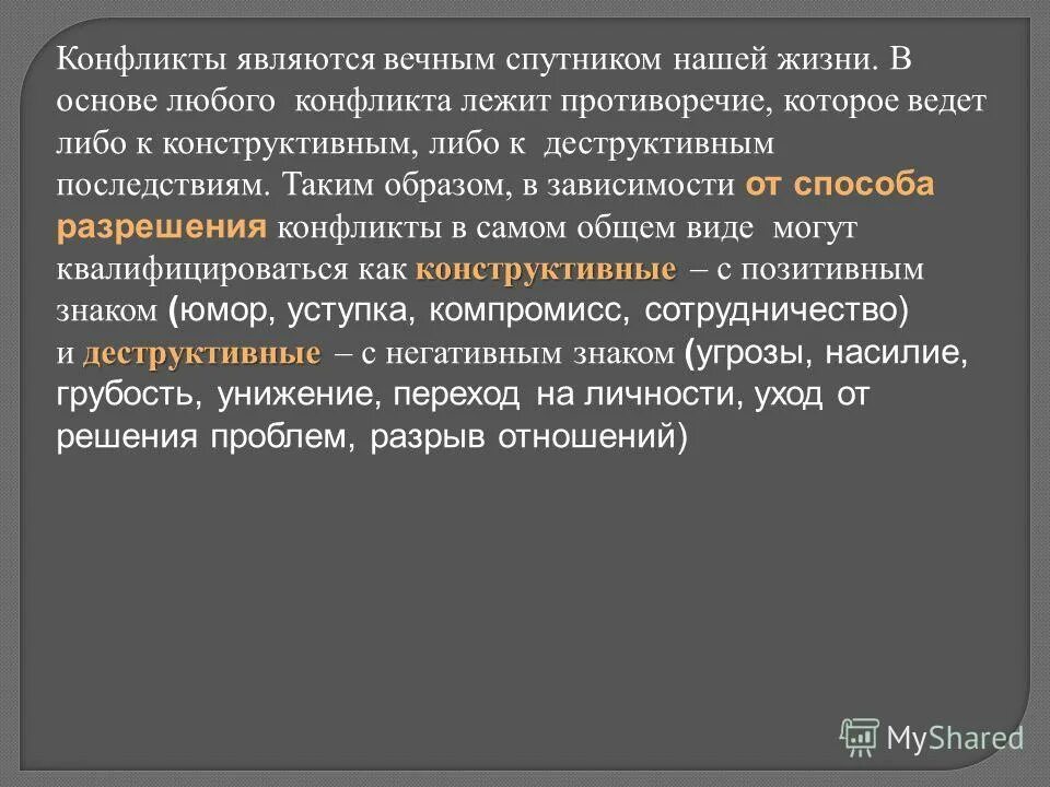 Какой конфликт является сюжетообразующим. Какой конфликт является сюжетообразующим
