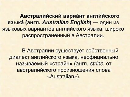 На каком говорят в австралии
