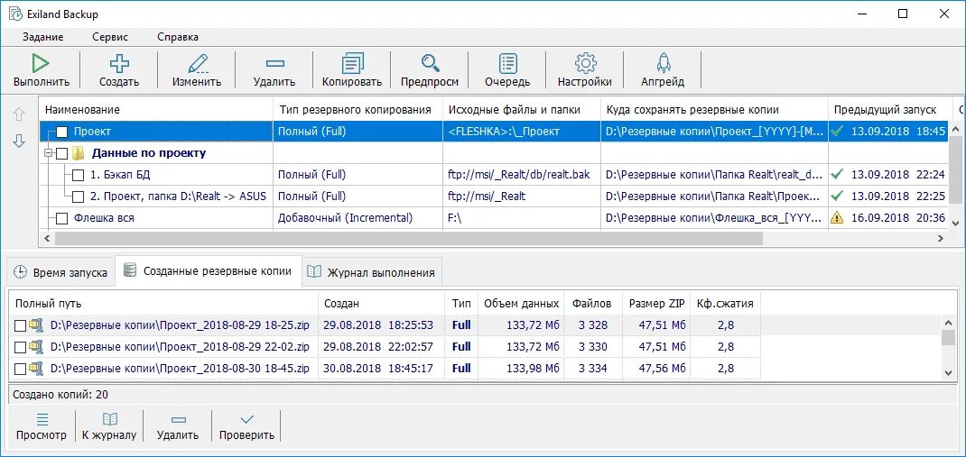 Автоматическое копирование файла. Программа Backup файлов. Backup программа для резервного копирования. Полное файловое бэкап. Программа для копирования файлов.