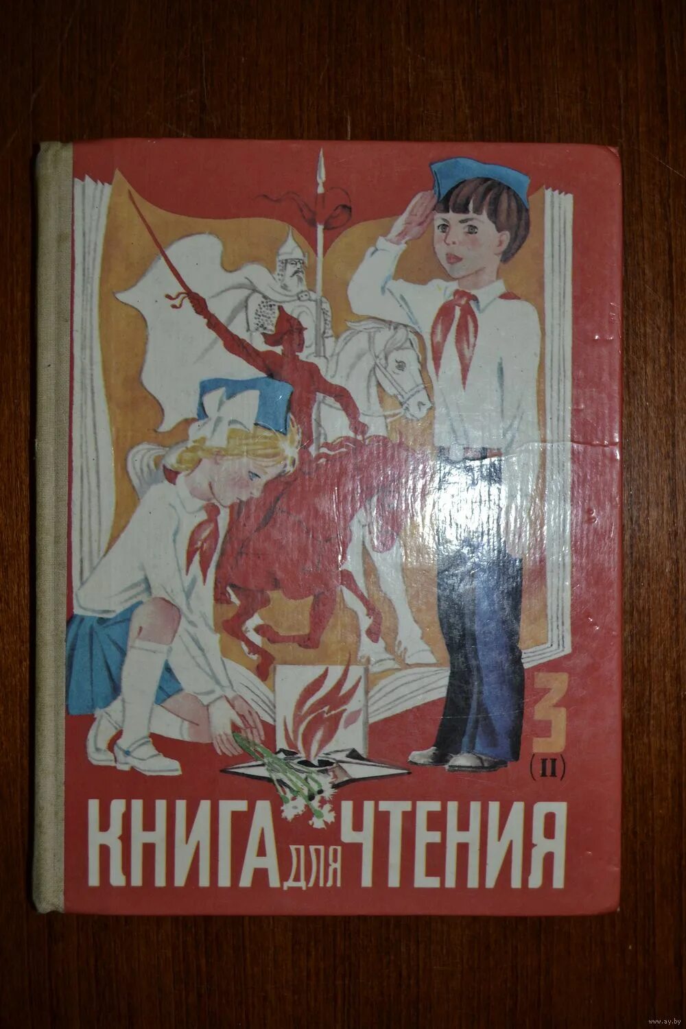 книги для чтения 1 класс 1998 год. чтение книг. книга для чтения 1992. книга для чтения 3 класс горецкий. чтение книга 3 горецкий.