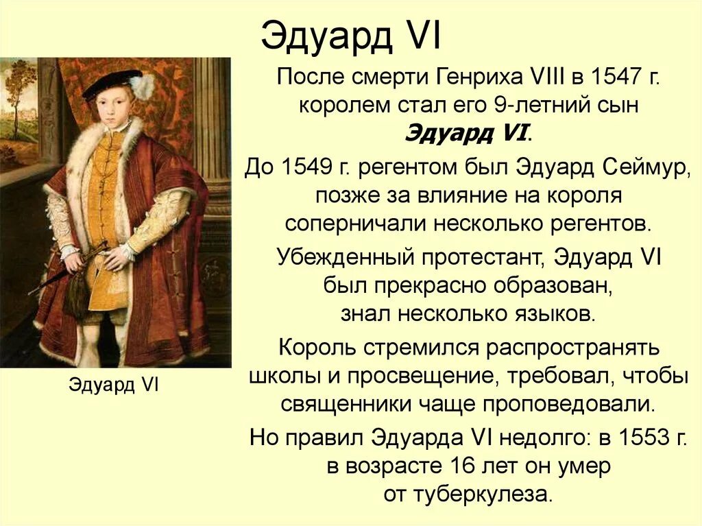 Правление Генриха VII (1485–1509. Англия при тюдорах