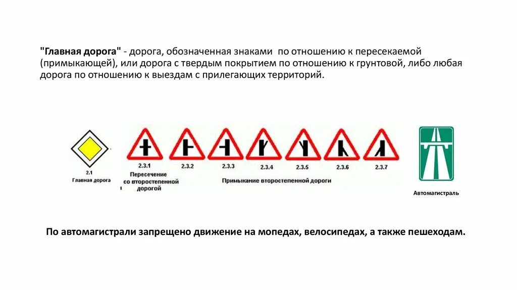Что значит два знака. Главная дорога дорога обозначенная знаками 2.1 2.3.1 2.3.7 или 5.1. главная дорога обозначается знаками. дорожные знаки главных дорог.