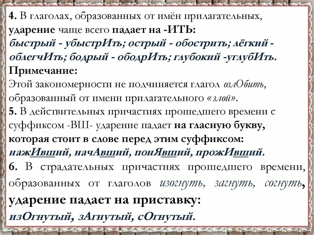 Правильное ударение в глаголах. Ударение в именах прилагательных. Постановка ударения в прилагательных. Правило постановки ударения в кратких прилагательных. Ударение в именах прилагательных правило.