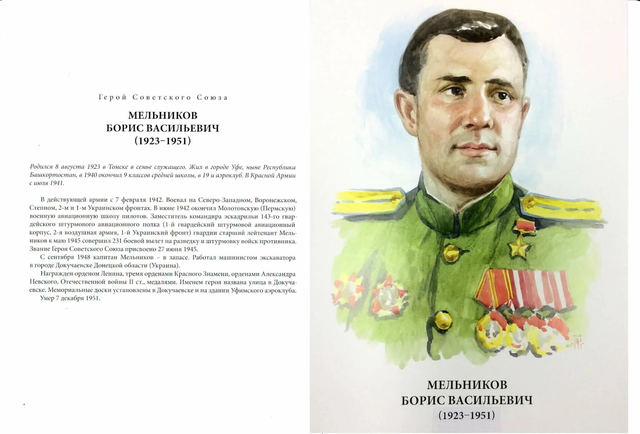 персонажи советских союзов. герои вов и советского союза томской области. герои советского союза великой отечественной войны томская область. герои вов и советского союза томской области. герои советского союза уроженцы томской области.