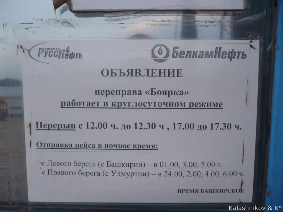 Переправа нефтекамск. Режим работы переправы Актаныш. Переправа Агидель Актаныш. График работы переправы Актаныш. Паромная переправа Актаныш.