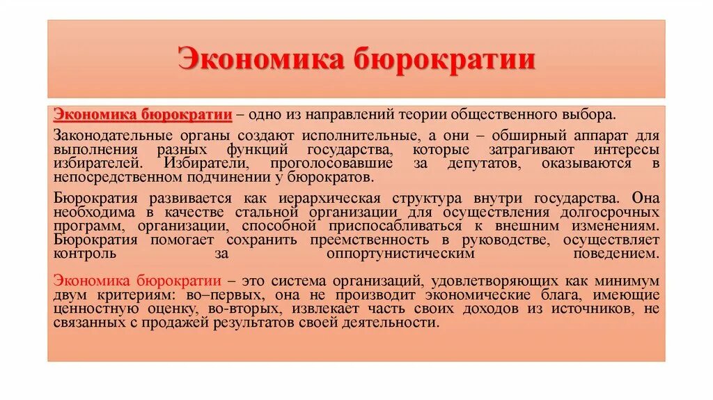 Бюрократическая модель недостатки. Интересы бюрократии. Интересы бюрократии. Уровень бюрократии. Бюрократия в современном обществе.