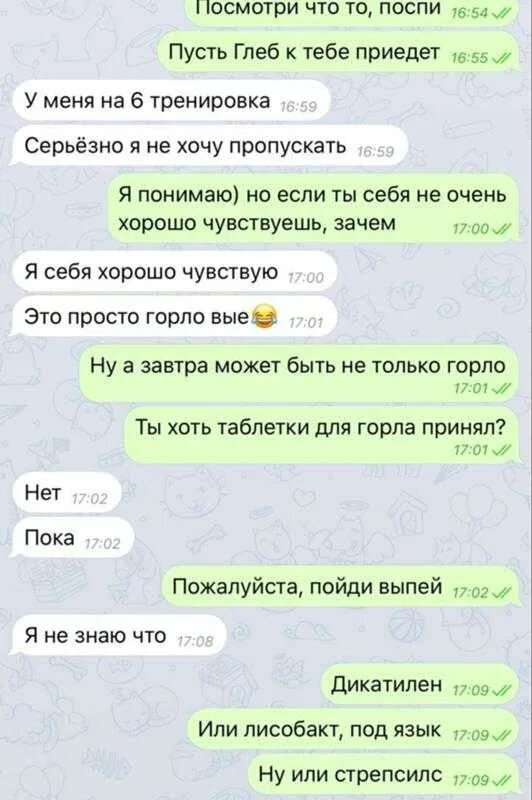 Сообщениями достанет