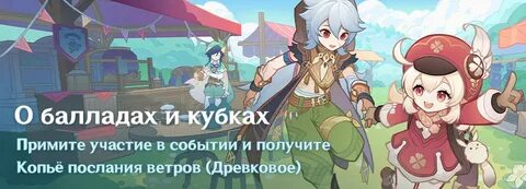 Послание ветров геншин