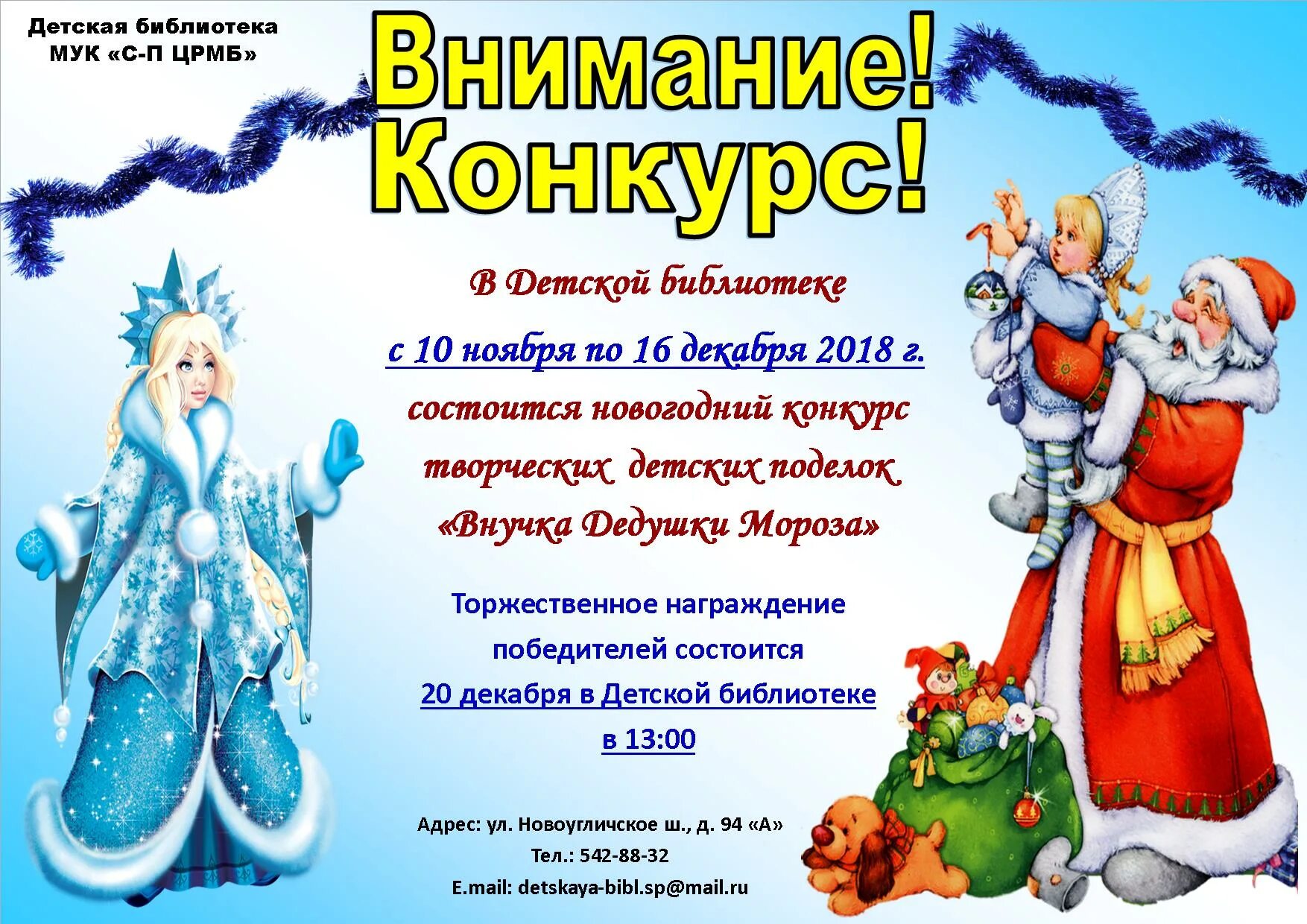 Конкурс на лучшую новогоднюю поделку. Объявление конкурса на новый год. Объявление конкурс новогодних плакатов. Конкурс плакатов на новый год. Объявляется конкурс новогодних поделок.