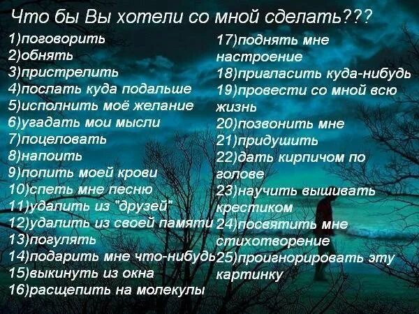 Что ты хочешл со мнойсделать. Чтобы вы хотели со мной сделать картинки. Выбери что ты хочешь со мной сделать. Выбирай что сделаешь со мной. Делай со мной текст