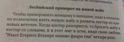 Приворожить это