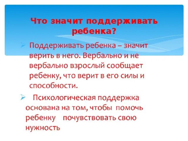 Что значит помощь. Поддерживаю что значит. Поддержка что значит. Что значит поддержка человека. Что значит слово поддержка.