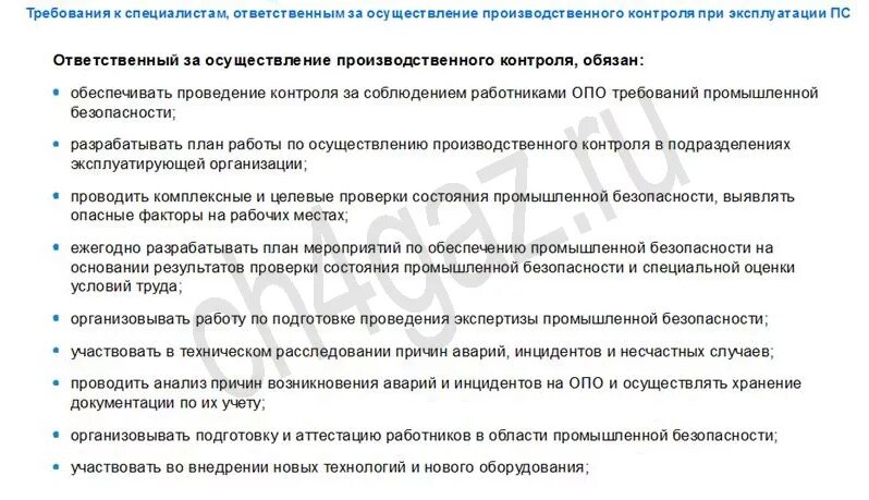 О назначении ответственного за производственный контроль. Приказ ответственный за производственный контроль. Ответственный за производственный контроль. Ответственный за осуществление производственного контроля приказ. Приказ о промышленной безопасности на предприятии.