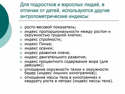 Антропометрические показатели уровня физического развития