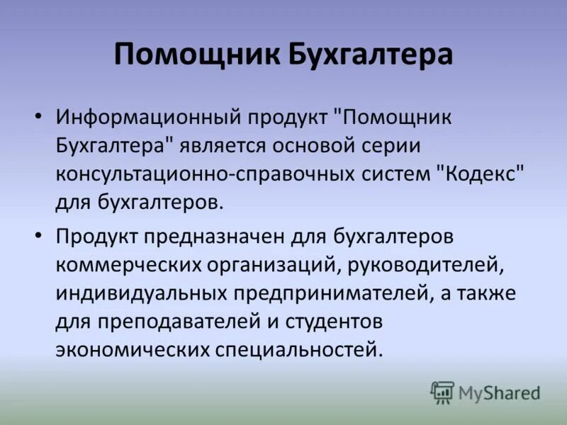 Обязанности помощника бухгалтера