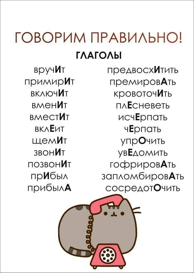 Не хочется произносить слова. Говорим правильно. Говорим по-русски правильно. Говори правильно!. Говорим и пишем правильно.