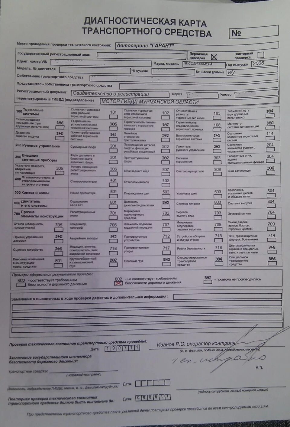 Диагностическая карта для учета автомобиля москва. Диагностическая карта автомобиля ГАЗ - 3307. Диагностическая карта технического осмотра автомобиля. Диагностическая карта проверки технического состояния автомобиля. Диагностическая карта Паджеро 4.