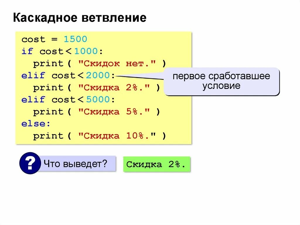 Reply python. Оператор ветвления в питоне. Ветвление в языке программирования питон. Программа на ветвление питон. Питон 3 программирование.