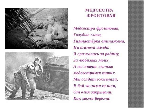 Песня солдаты не умирают. Стихи о войне. Стих о Великой Отечественной. Стих про войну короткий. Стих про отечественную войну.