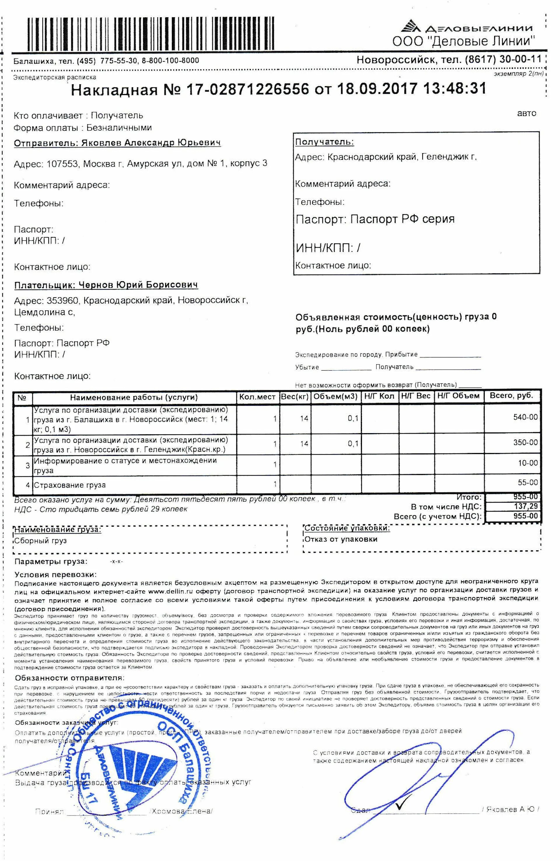 Деловые линии. Накладная Деловые линии. Деловые линии Москва. Приемная накладная Деловые линии. Деловые линии нижний телефон