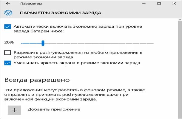 Ноут быстро разряжается. Экономия заряда на ноутбуке. Экономия заряда на ноутбуке как включить. Автоматически включать экономию заряда батареи. У ноутбука быстро разряжается батарея что делать.