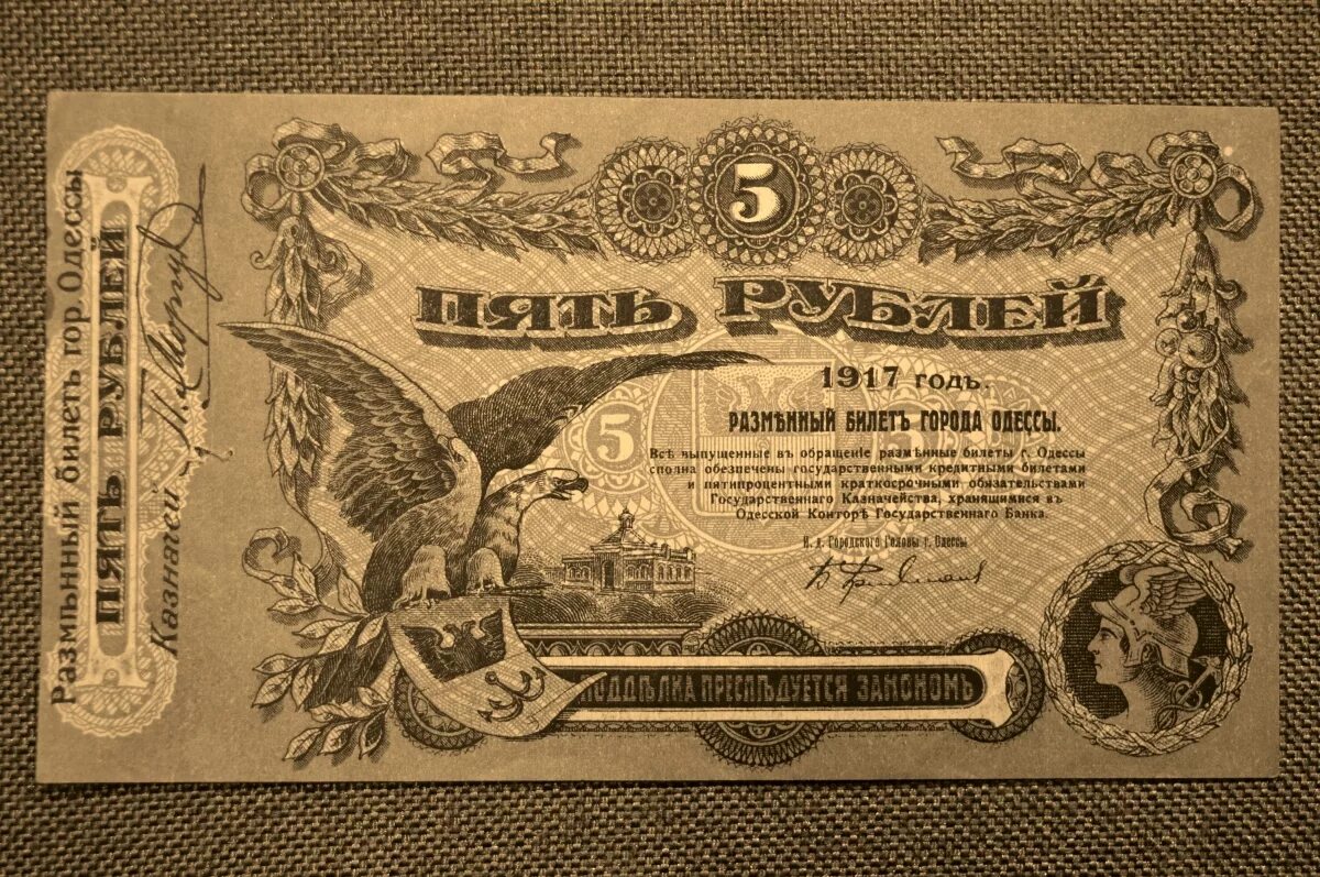 5 рублей валюта. Купюры 1917 года со свастикой. Деньги в России 1917 год. Деньги России 1917 года бумажные. Деньги России до 1917 года.