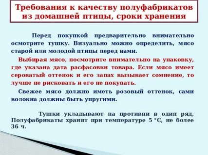 Сколько хранится птица