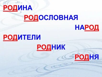 Отечество какой род
