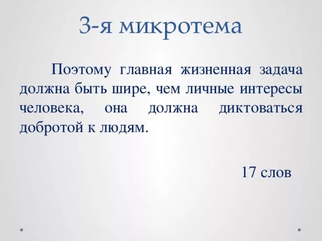 Изложение прожить жизнь. Прожить жизнь с достоинством. Лихачев прожить жизнь с достоинством изложение. Изложение прожить жизнь достойно. Текст прожить жизнь с достоинством.