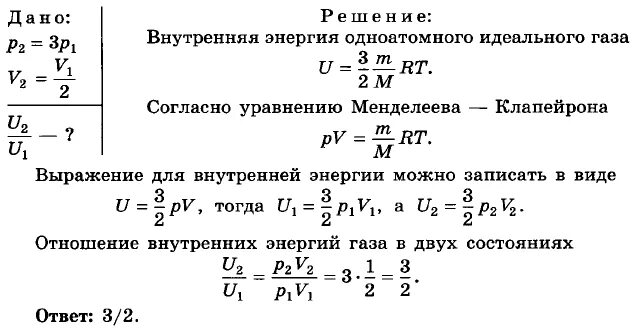 Какова температура одноатомного идеального. Задачи на внутреннюю энергию. Внутренняя энергия идеального газа задачи. Задачи на термодинамику физика. Вывод формулы внутренней энергии идеального газа.