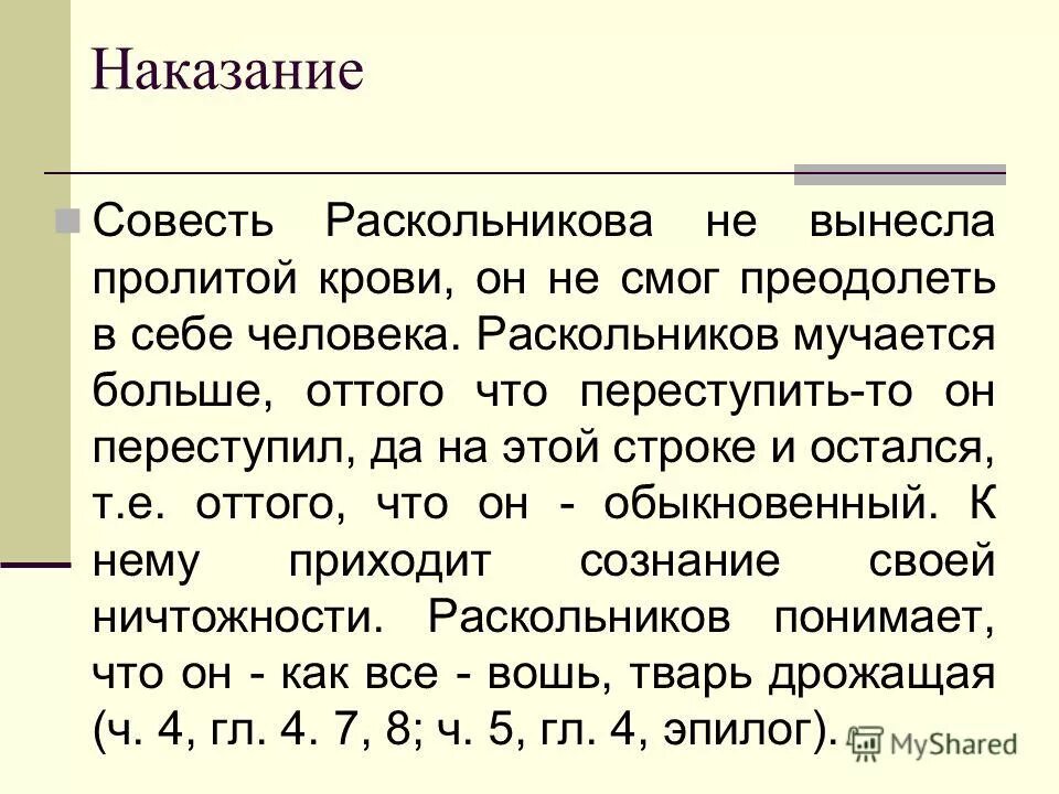 Кто был примером для раскольникова Тезисный план статьи раскольникова