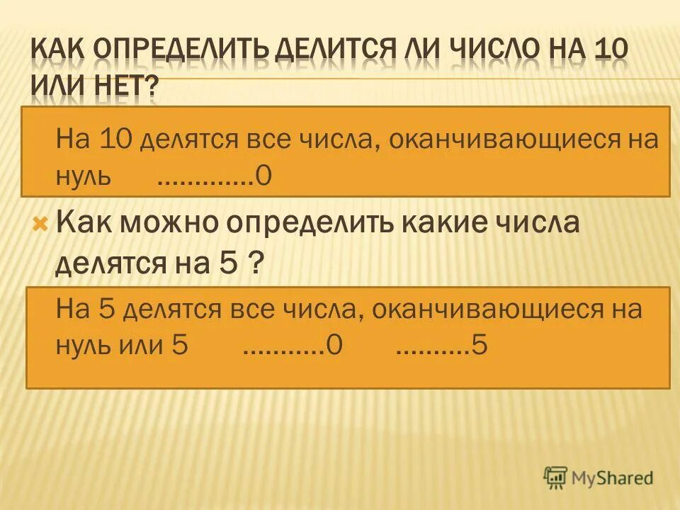 Произведение делилось на 5