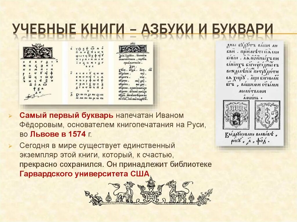 Название мастеров создателей 1 русской печатной