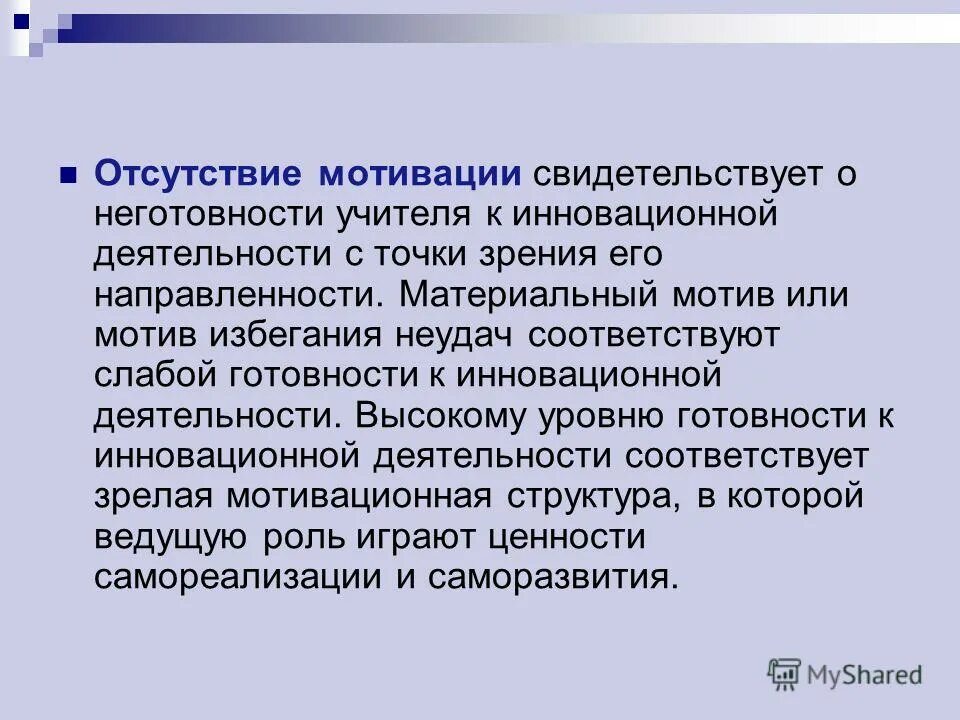 Причины отсутствия мотивации. Отсутствие мотивации. Причины недостатка мотивации. Недостаток мотивации индифферентное отношение к работе.