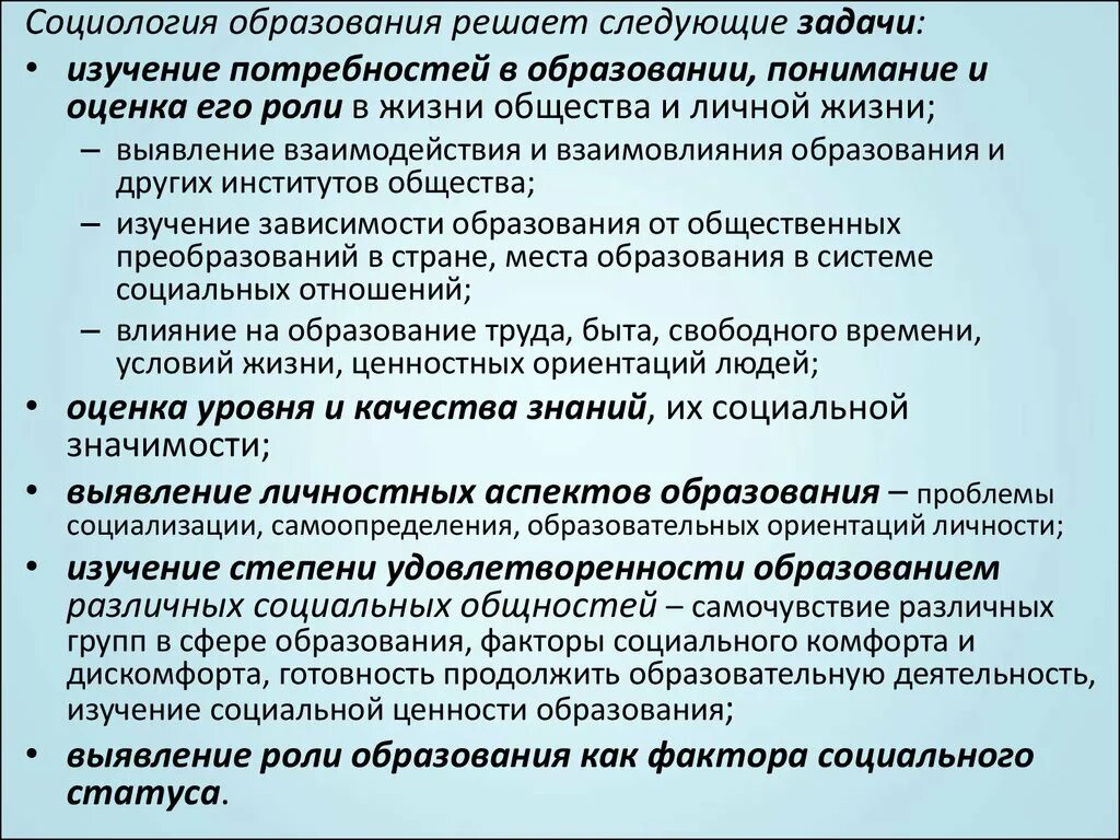 Социология образования. История социологии образования. Функции социологии образования. Социология образования картинки.