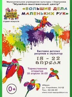 Афиша выставок для детей