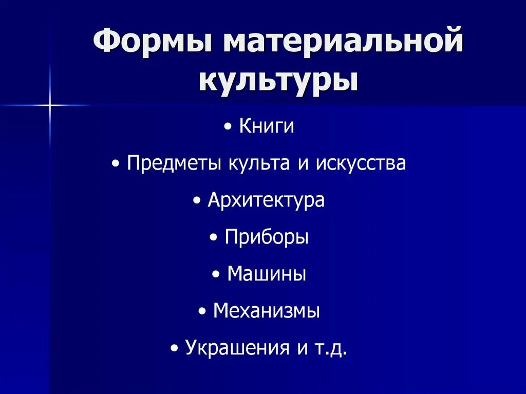 Типы материальной культуры. Формы материальной культуры. предметы материальной культуры. объекты материальноймкультуры. объекты материальной культуры.
