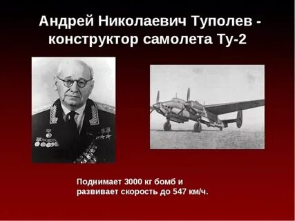 Авиаконструктор туполев из многодетной семьи