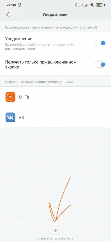 Подключите уведомления. Не приходят оповещения на фитнес браслет. Mi Fit уведомления. Браслет для уведомлений. Не приходят уведомления на mi