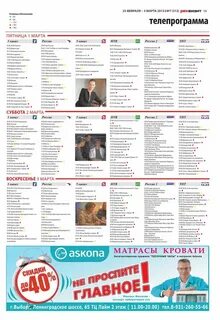 Программа передач на сегодня канал пятница барнаул