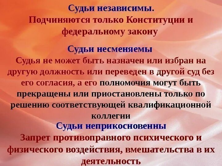 В российской федерации подчиняются. Судьи независимы и подчиняются только. Судьи независимы и подчиняются только Конституции. Судья подчиняется только закону. В РФ суды подчиняются.