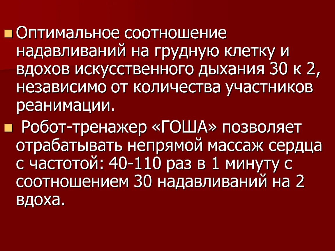 Искусственное дыхание сколько вдохов и нажатий. Оптимальное соотношение надавливаний на грудную клетку. Соотношение надавливаний на грудную клетку и вдохов. Соотношение вдохов и нажатий на грудную клетку при реанимации. Искусственное дыхание соотношение вдохов.