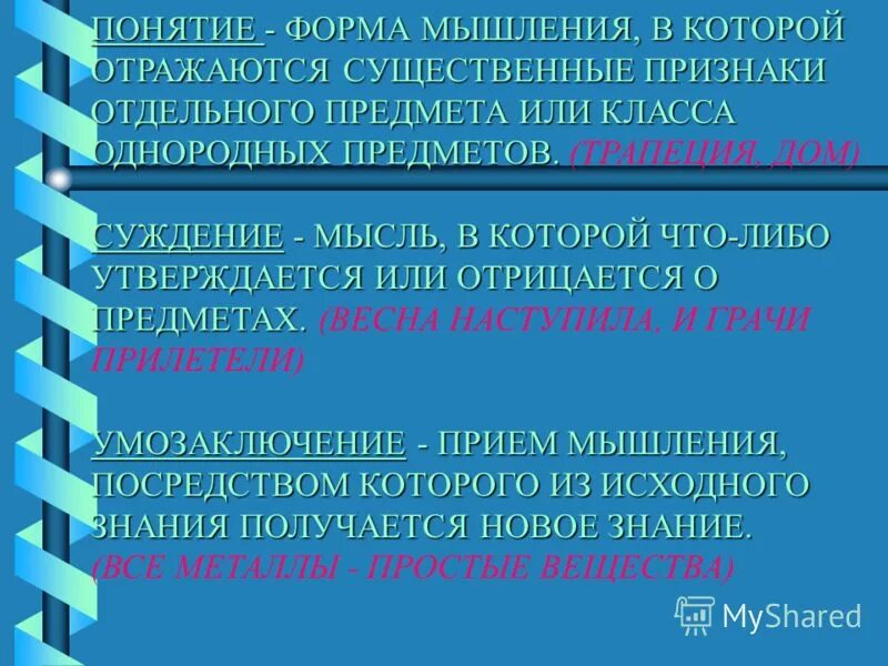 Л. Учить составлять группы из однородных предметов. Схемы с обобщающим словом. Перечень каких либо однородных предметов. Понятие мысль отражающая существенные признаки предметов.