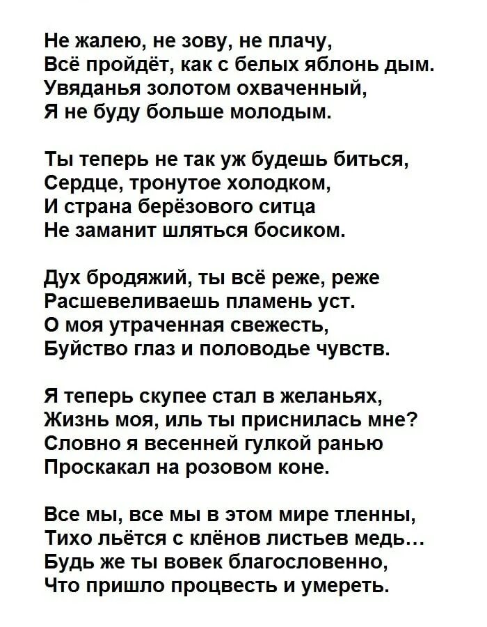 Все пройдет как с яблонь дым